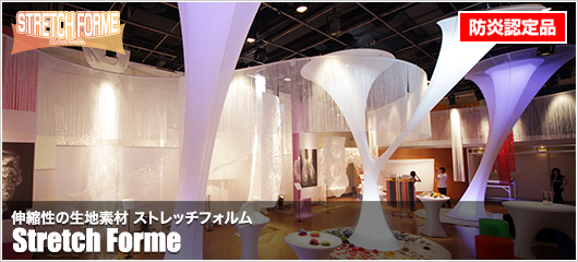 ストレッチフォルム
